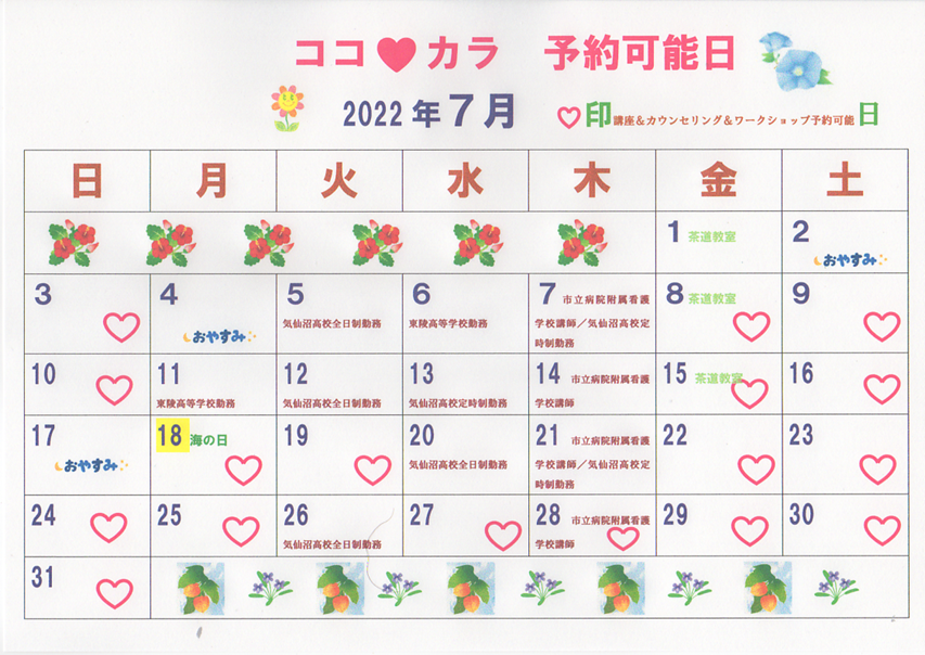 2022年７月カレンダー