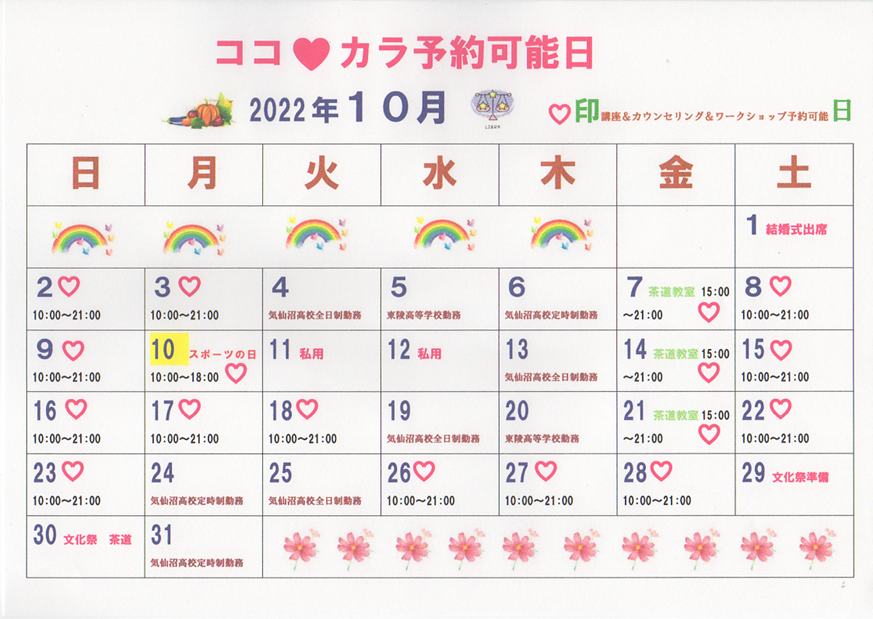 2022年１０月カレンダー