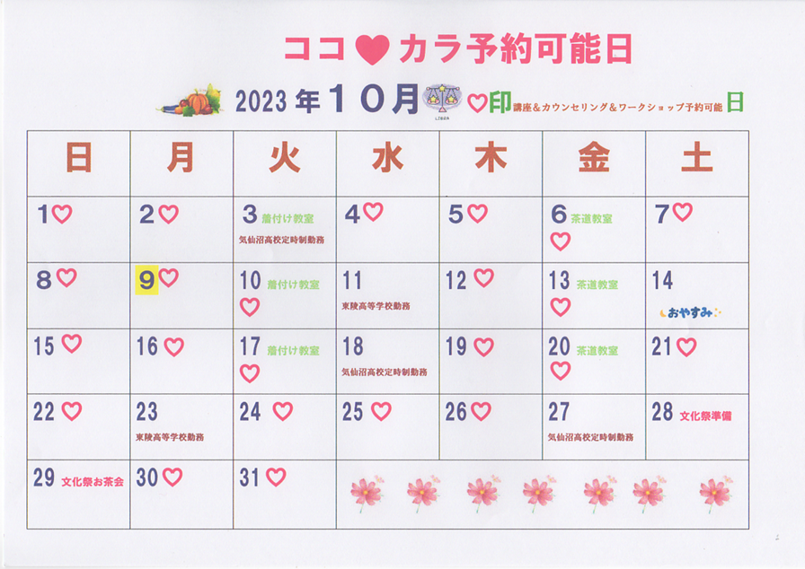 2023年１０月カレンダー