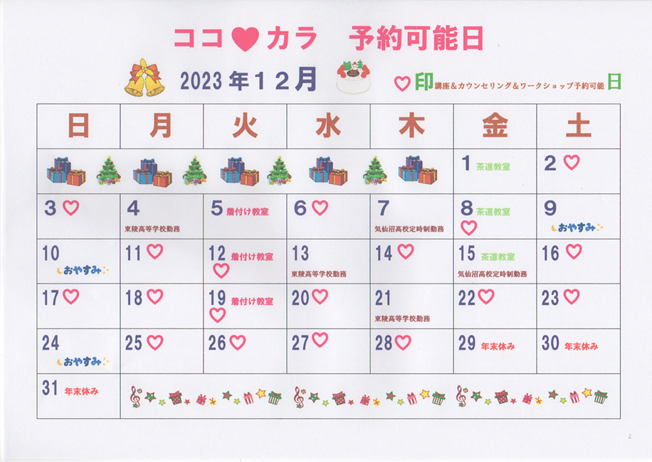 2023年１２月カレンダー