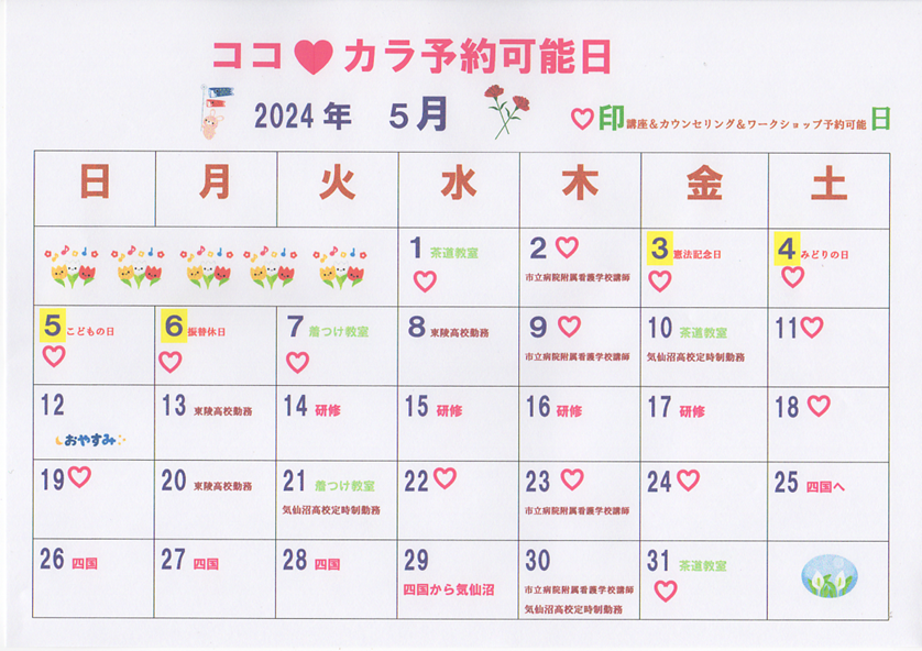 2024年５月カレンダー