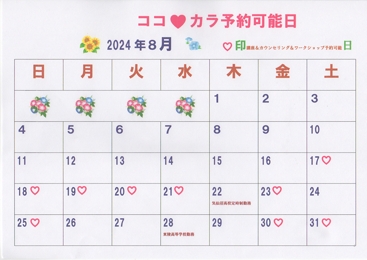 2024年８月カレンダー