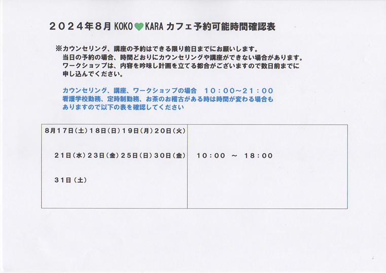 2024年８月時間確認表