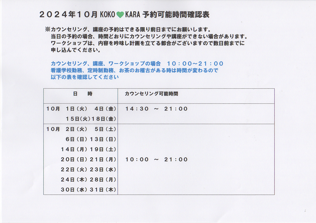 ２０２４年１０月時間確認表