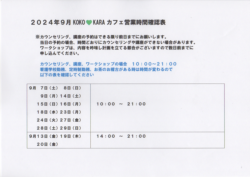 ２０２４年９月時間確認表