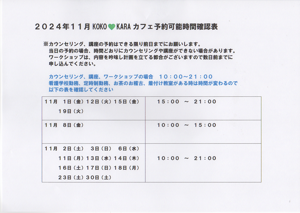 ２０２４年１１月時間確認表