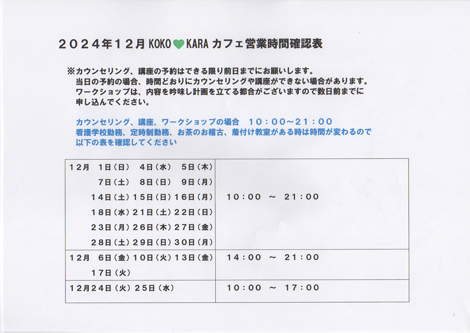 ２０２４年１２月時間確認表