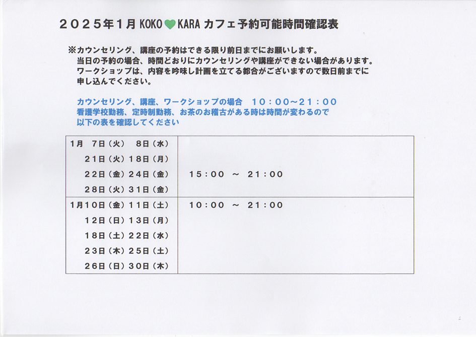 ２０２５年１月時間確認表