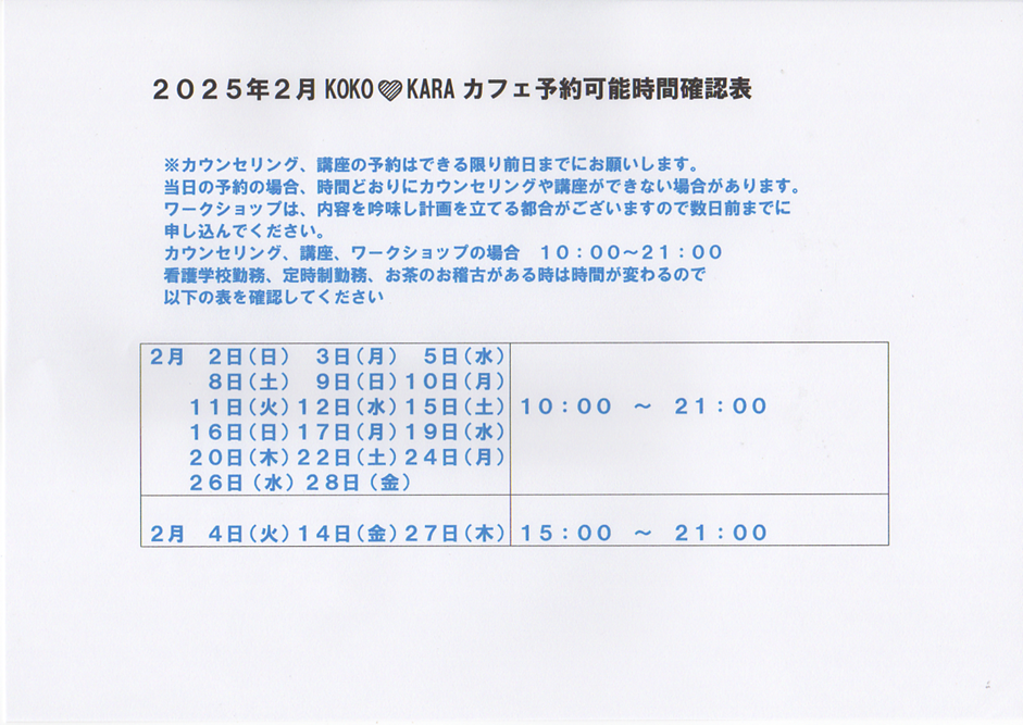 ２０２５年２月時間確認表