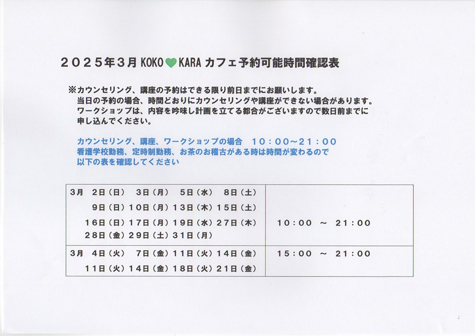 ２０２５年３月時間確認表