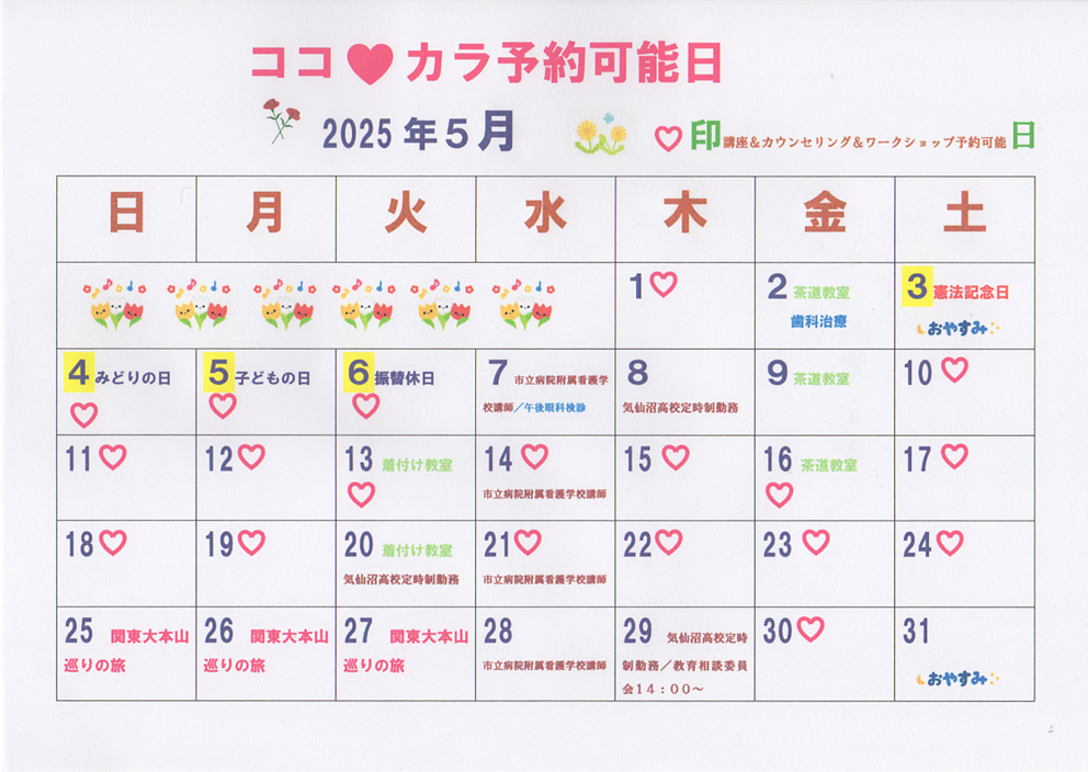 2025年５月カレンダー (2)