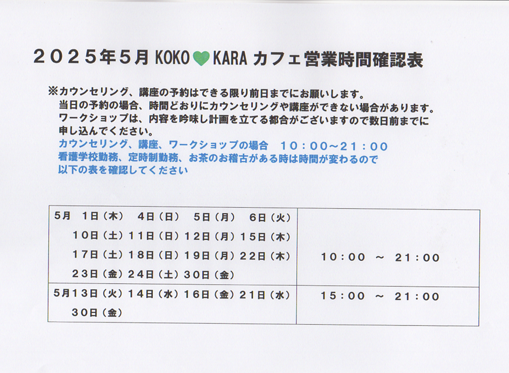 5月時間確認表