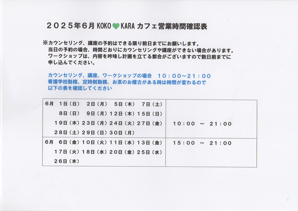 ２０２５年６月時間確認表