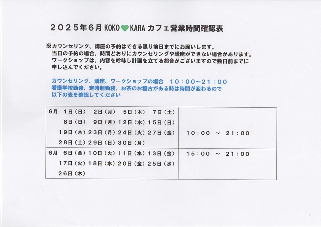 ２０２５年６月時間確認表