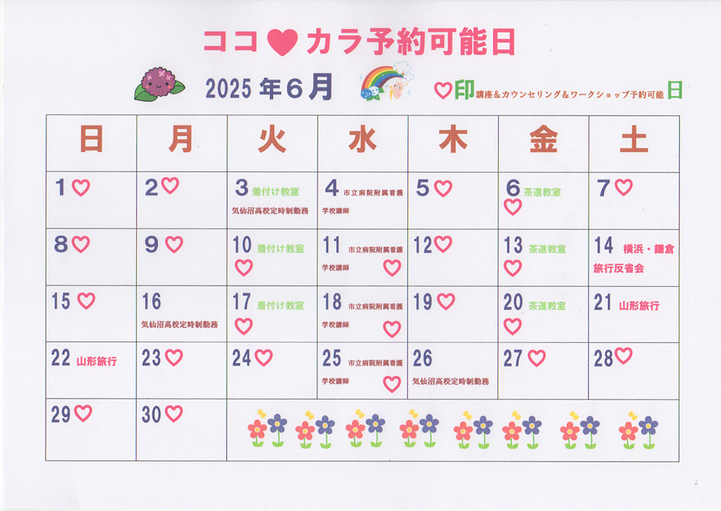 2025年６月カレンダー