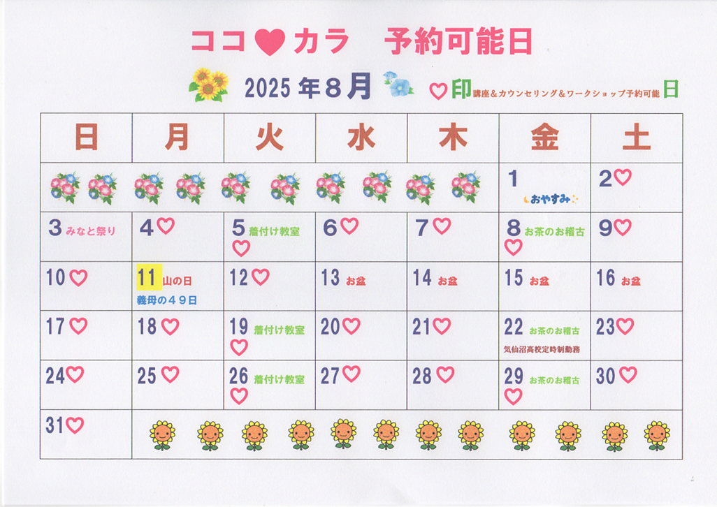 ２０２５年８月カレンダー