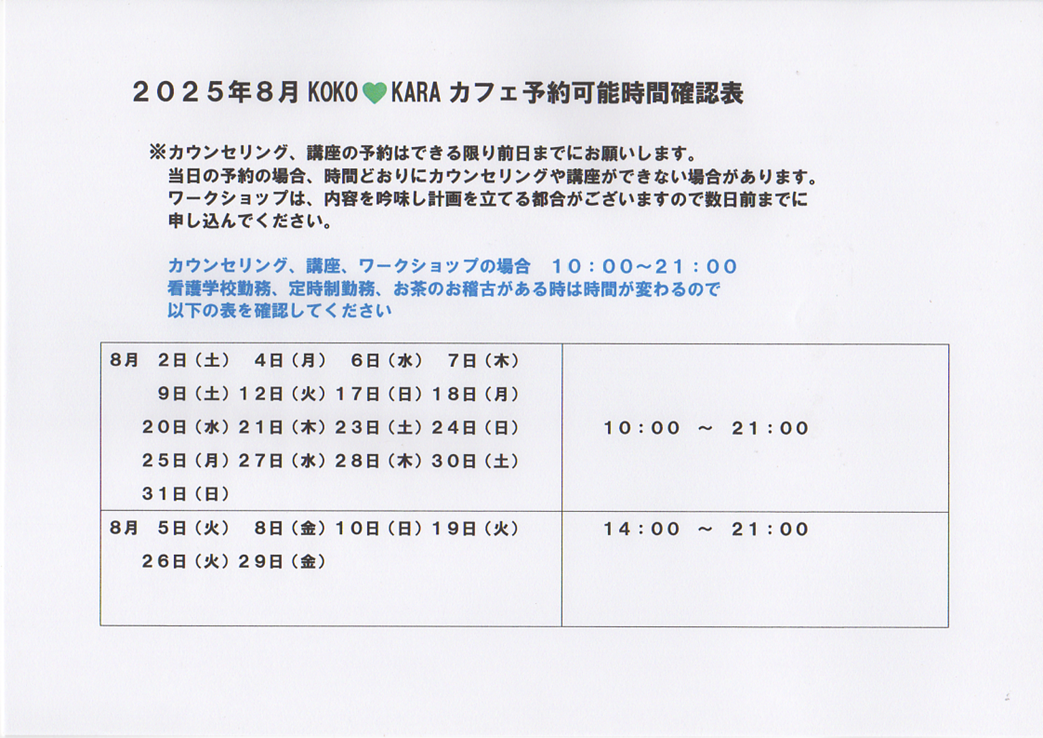 2025年８月時間確認表