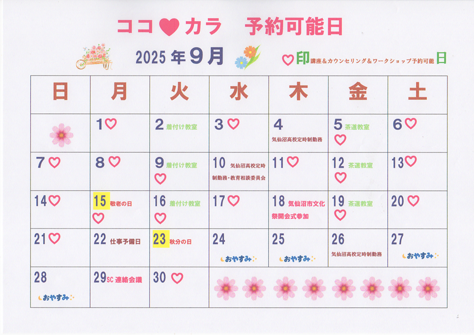 ２０２５年９月カレンダー
