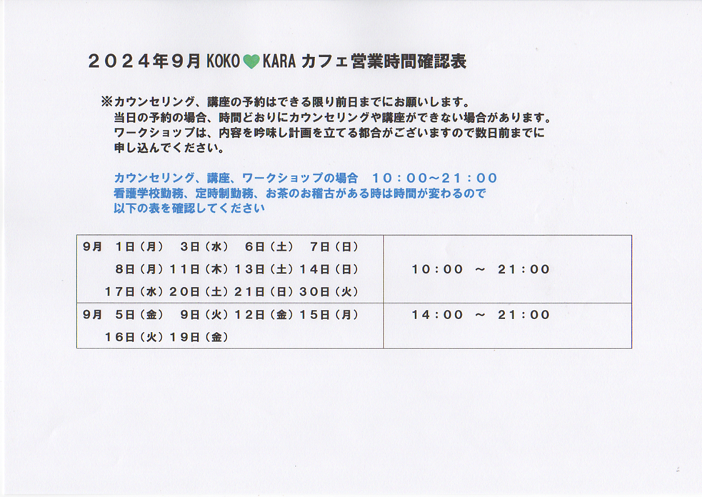 ２０２５年９月時間確認表
