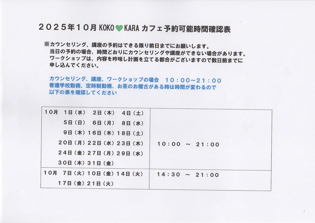 ２０２５年１０月時間確認表