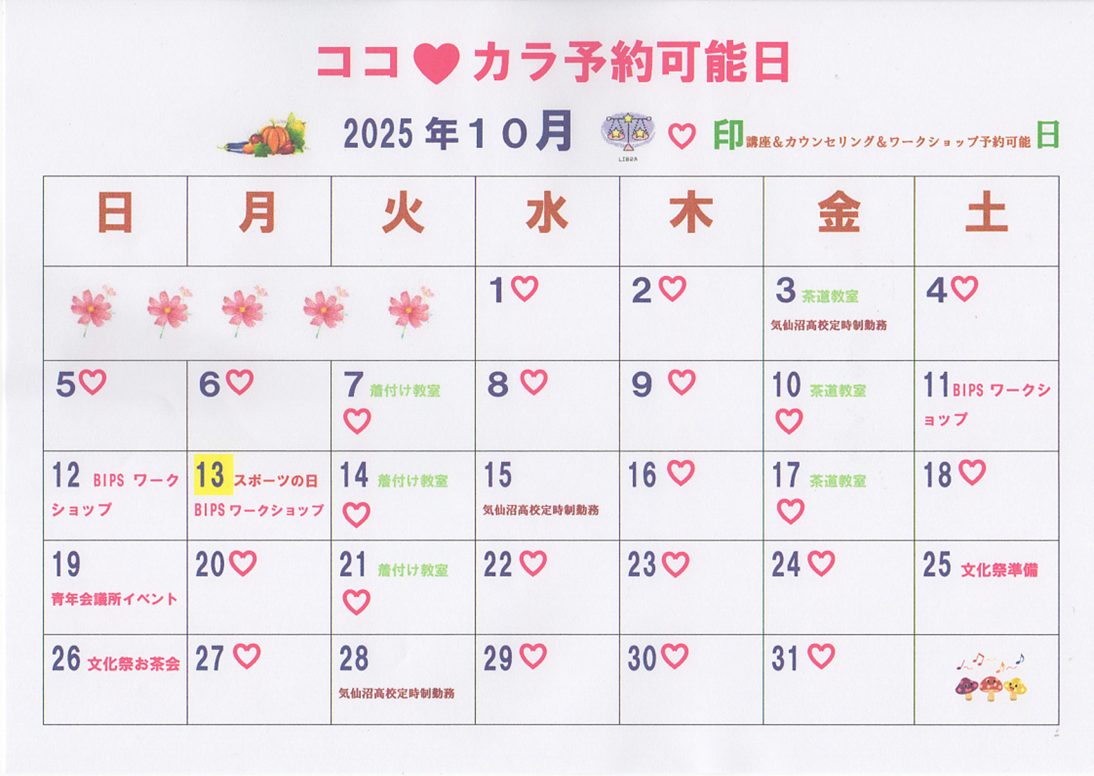 2025年１０月カレンダー