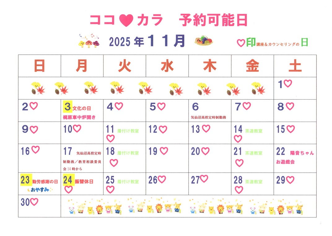 2025年１１月カレンダー