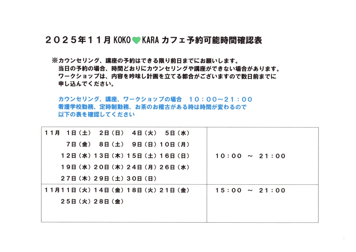 2025年１１月時間確認票