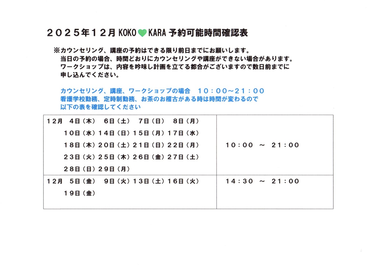 ２０２５年１２　月時間確認票
