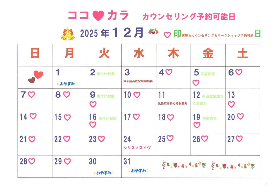 2025年１２月カレンダー