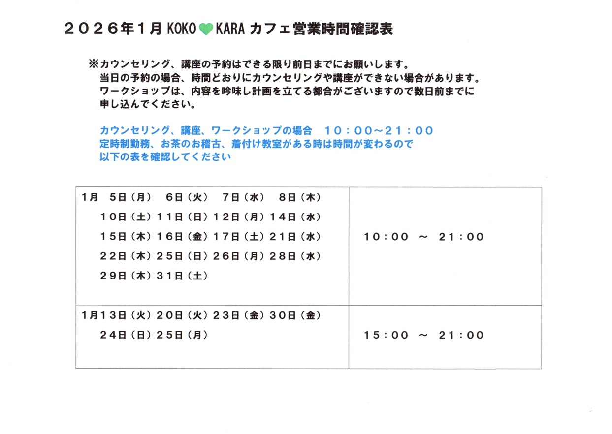 ２０２６年１月時間確認票