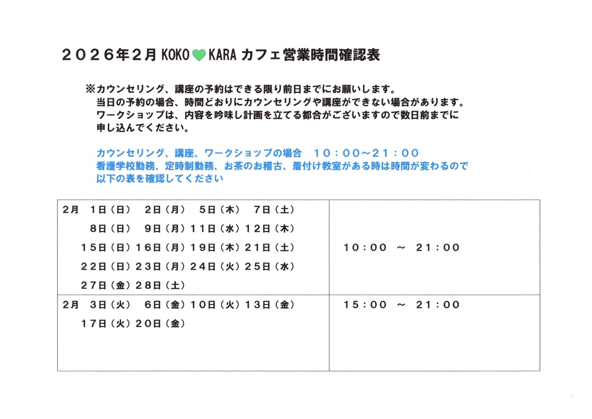 ２０２６年２月時間確認票