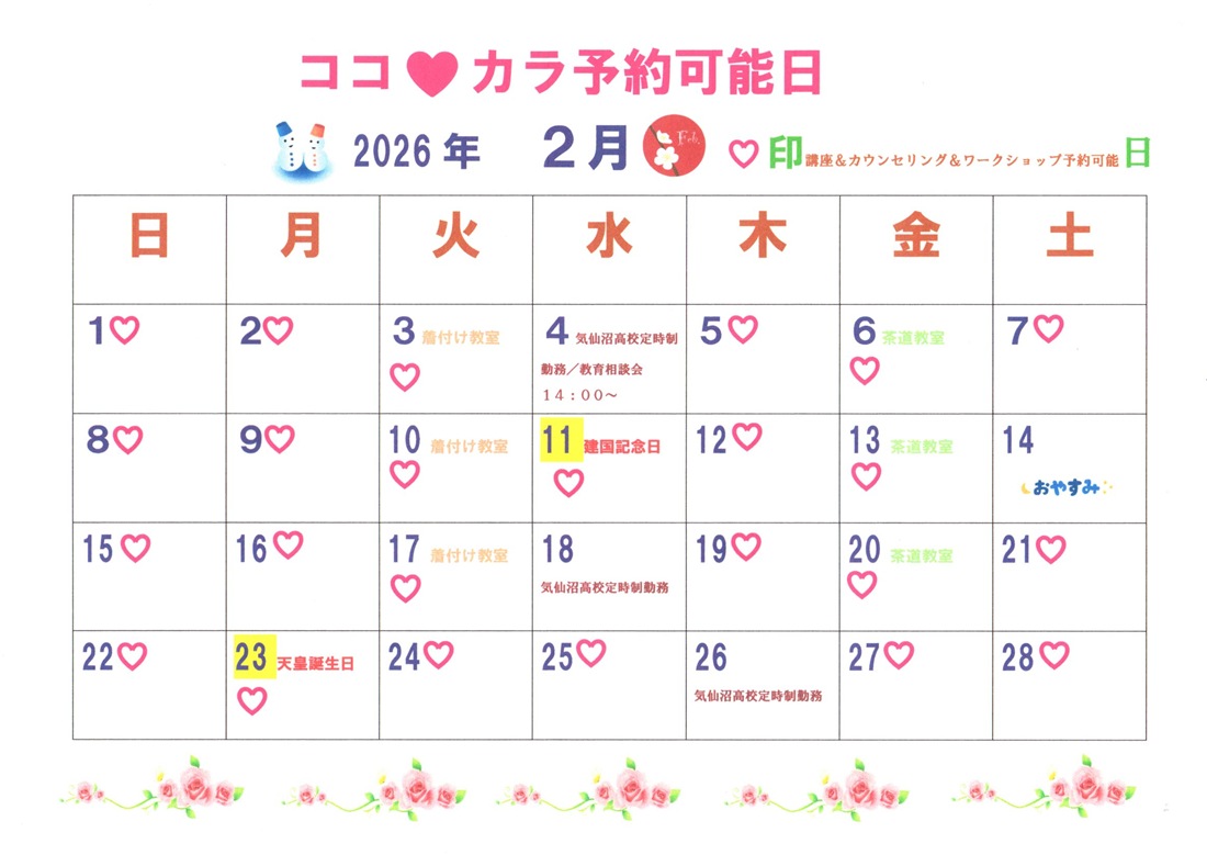 2026年２月カレンダー