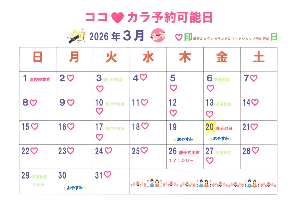 ２０２６年３月カレンダー