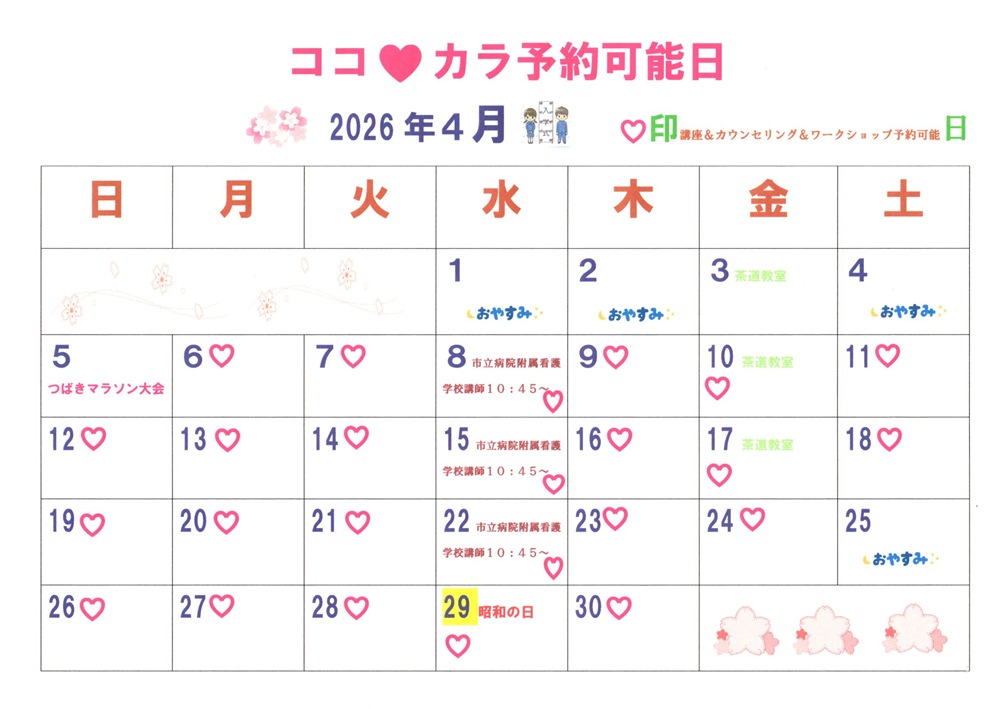 ２０２６年４月カレンダー