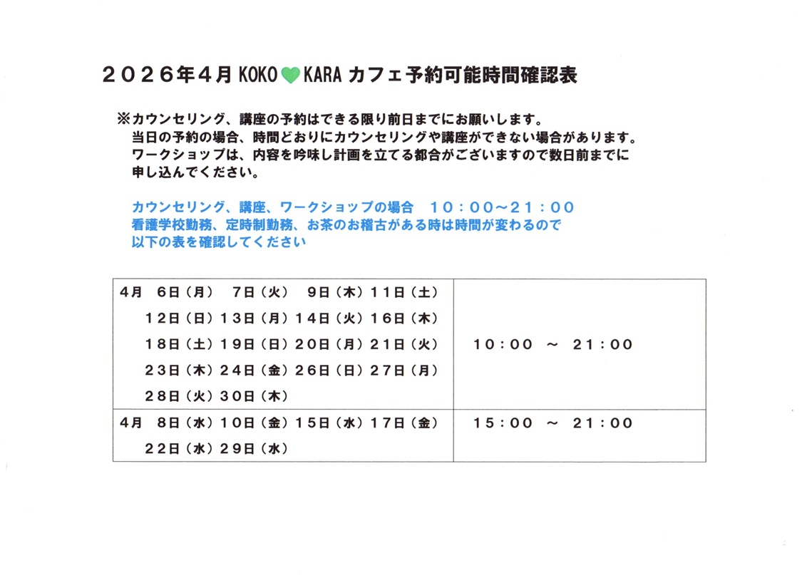 ２０２６年４月時間確認票
