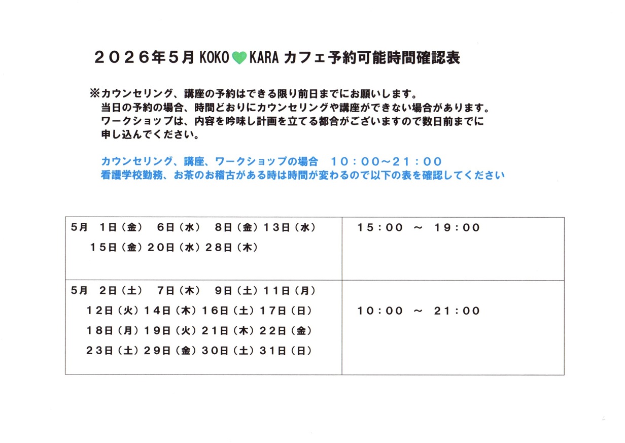 ２０２６年５月時間確認票