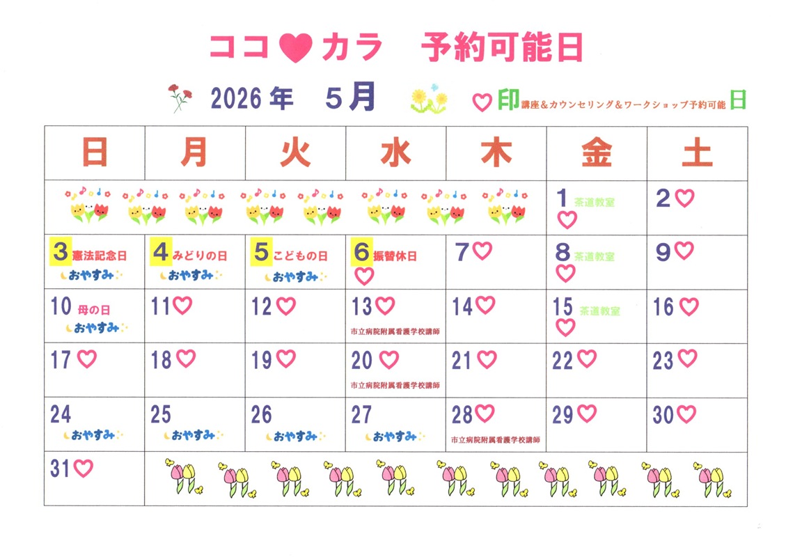 2026年5月カレンダー