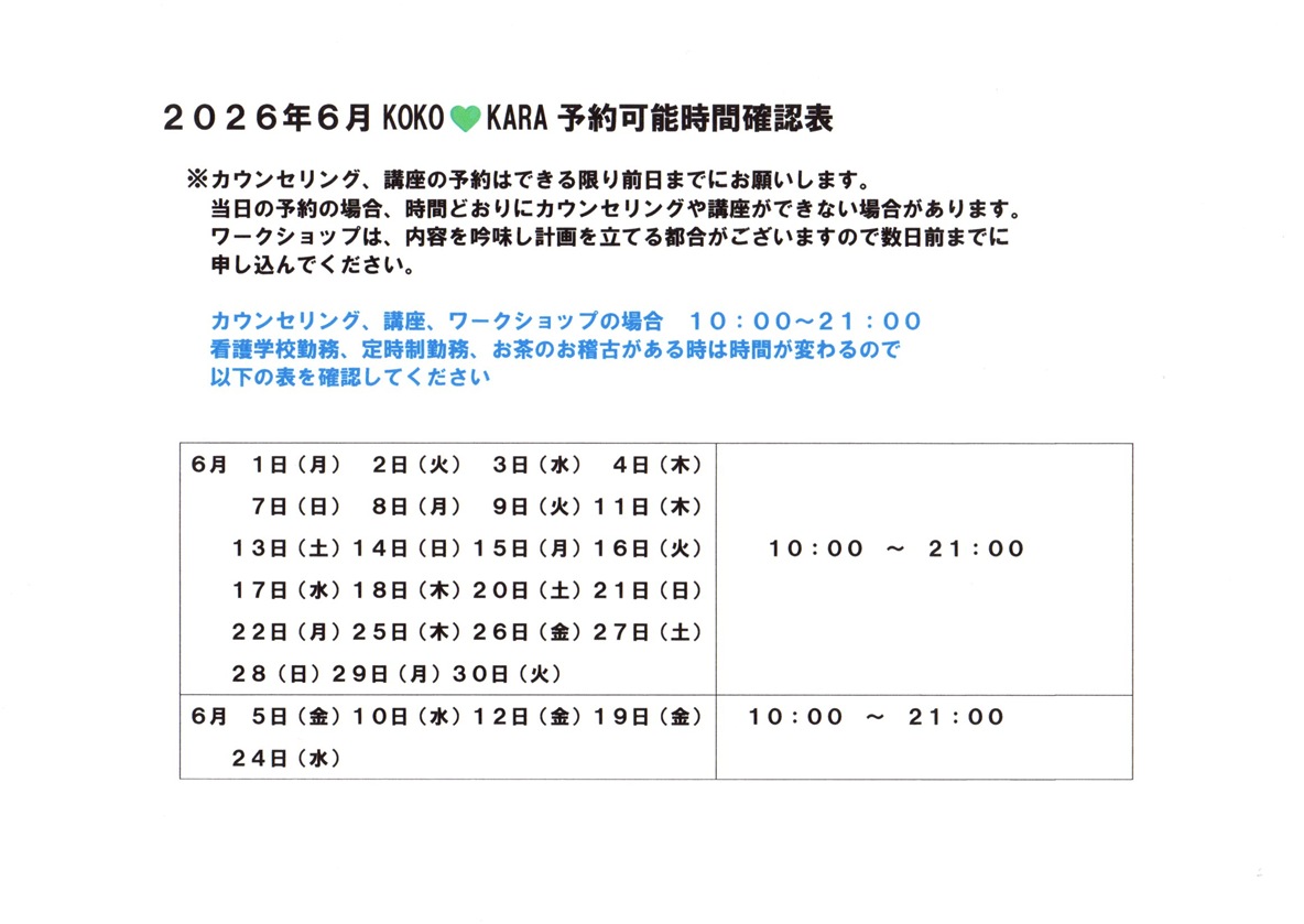 ２０２６年６月時間確認票