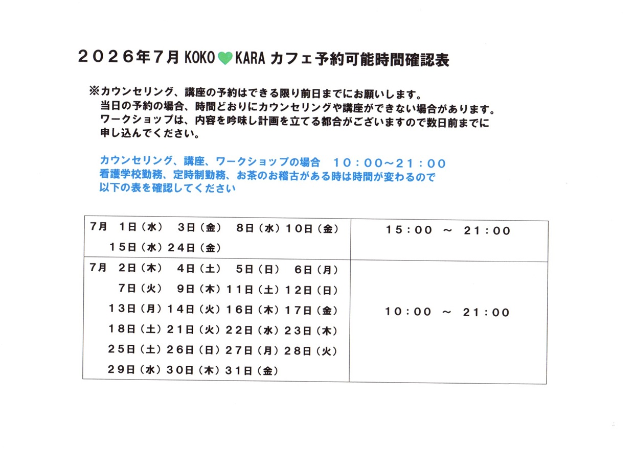 ２０２６年７月時間確認票