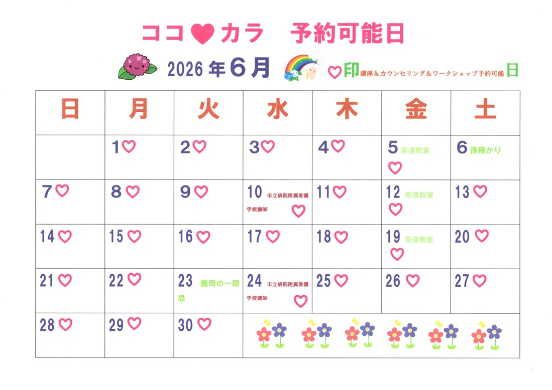 2026年６月カレンダー