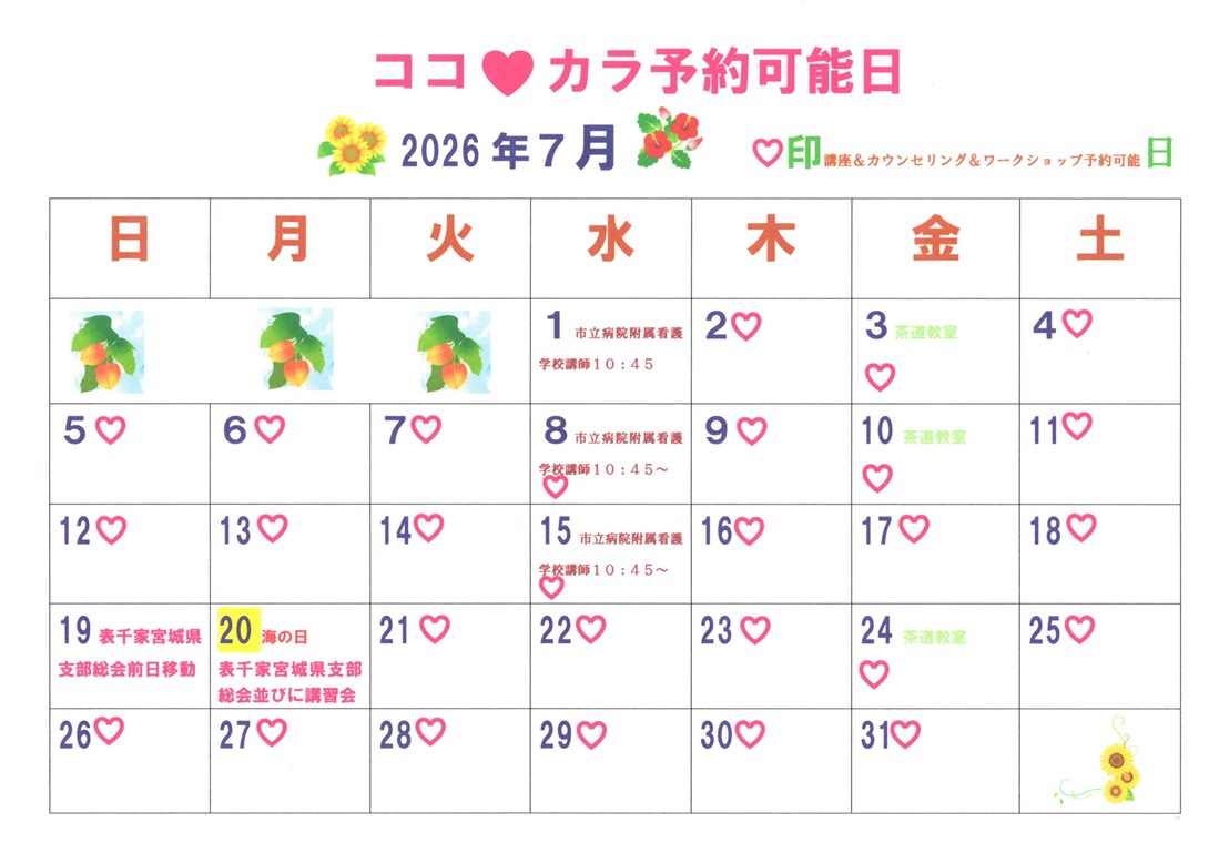 2026年７月カレンダー