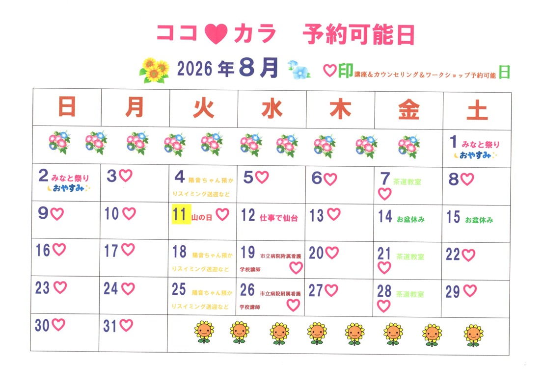 2026年８月カレンダー