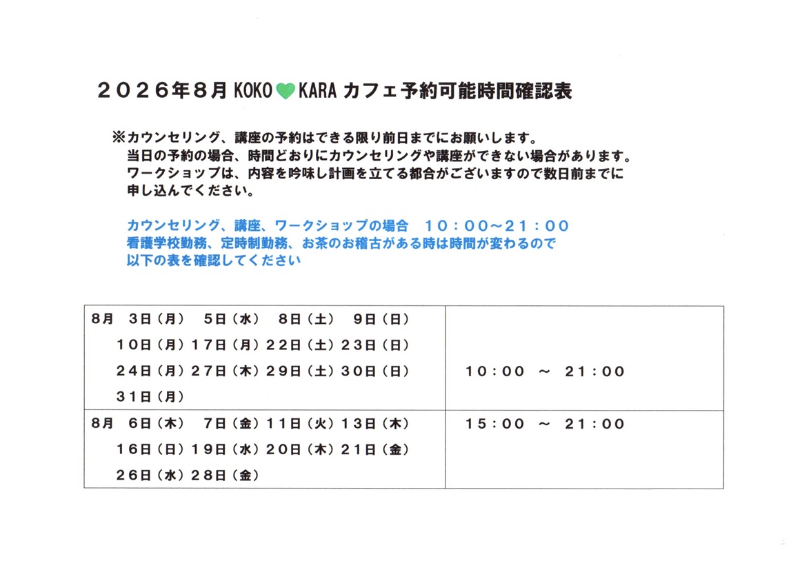 2026年8月時間確認票