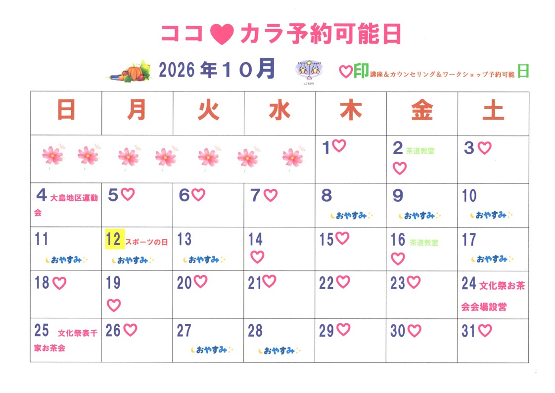 2026年１０月カレンダー