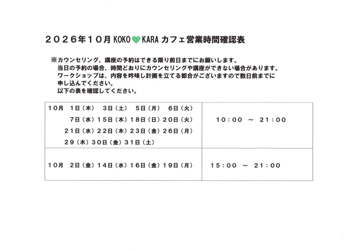 2026年１０月時間確認票